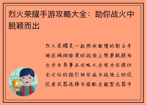 烈火荣耀手游攻略大全：助你战火中脱颖而出