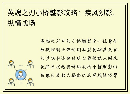 英魂之刃小桥魅影攻略：疾风烈影，纵横战场